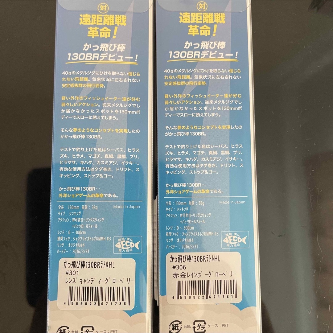 【新品】ジャンプライズ かっ飛び棒 130BR 2個セット ラトルSP