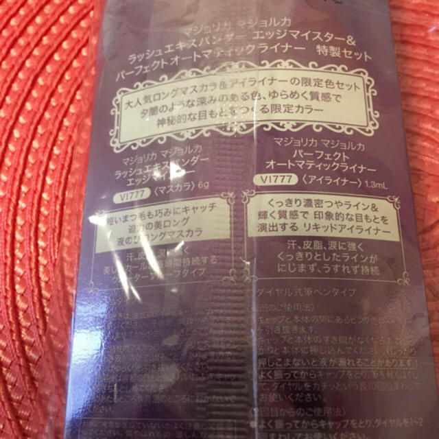 SHISEIDO (資生堂)(シセイドウ)の【完売品】マジョリカマジョルカ限定！！マスカラ&アイライナーセット コスメ/美容のベースメイク/化粧品(マスカラ)の商品写真