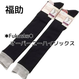 FUKUSUKE フクスケ 満足 オーバーニーハイソックス　レディースソックス(ソックス)