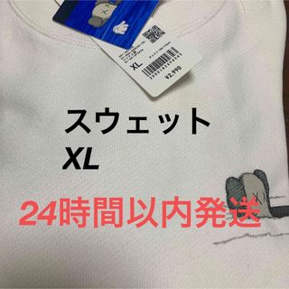 ユニクロ(UNIQLO)のユニクロ　カウズ　スウェット　XL オフホワイト　トレーナー　スウェットシャツ(スウェット)