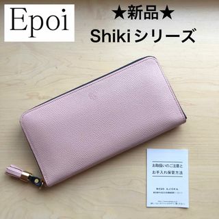 ファッション小物Epoiエポイ　シキ　新品未使用　ラウンドファスナー折り財布