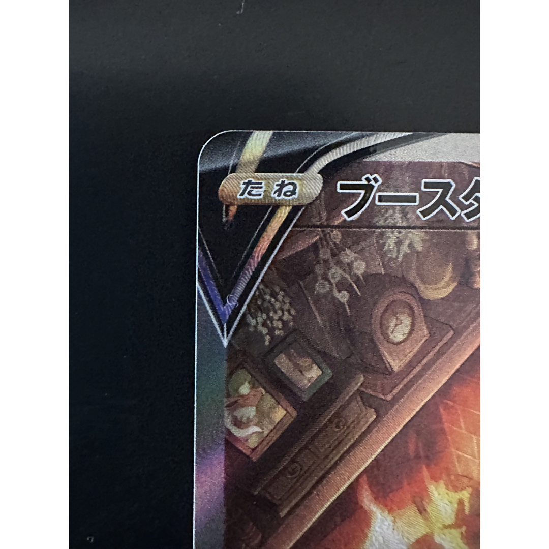 ブースターV SA 極美品 エンタメ/ホビーのトレーディングカード(シングルカード)の商品写真