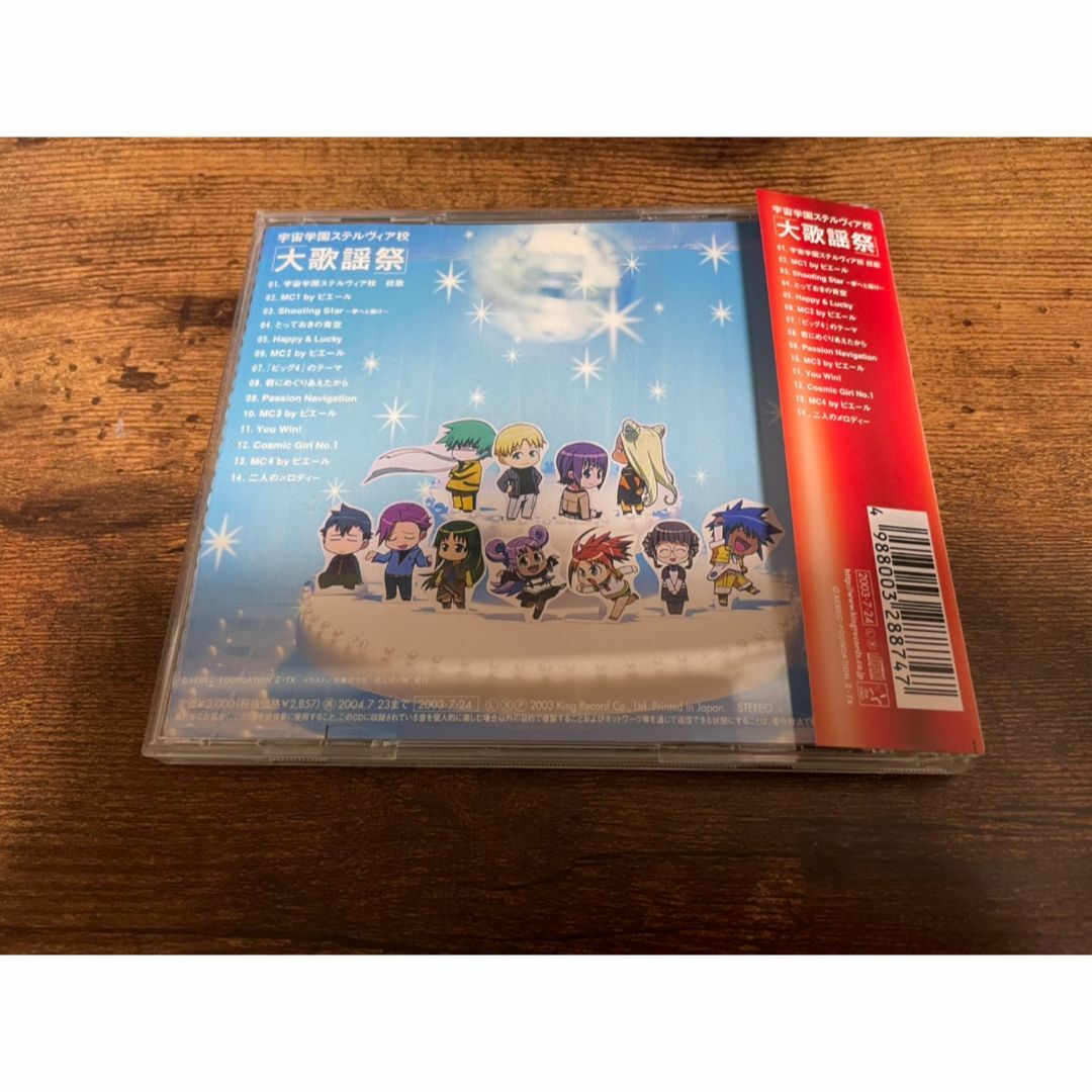 CD「宇宙のステルヴィア 宇宙学園ステルヴィア校大歌謡祭」● エンタメ/ホビーのCD(アニメ)の商品写真