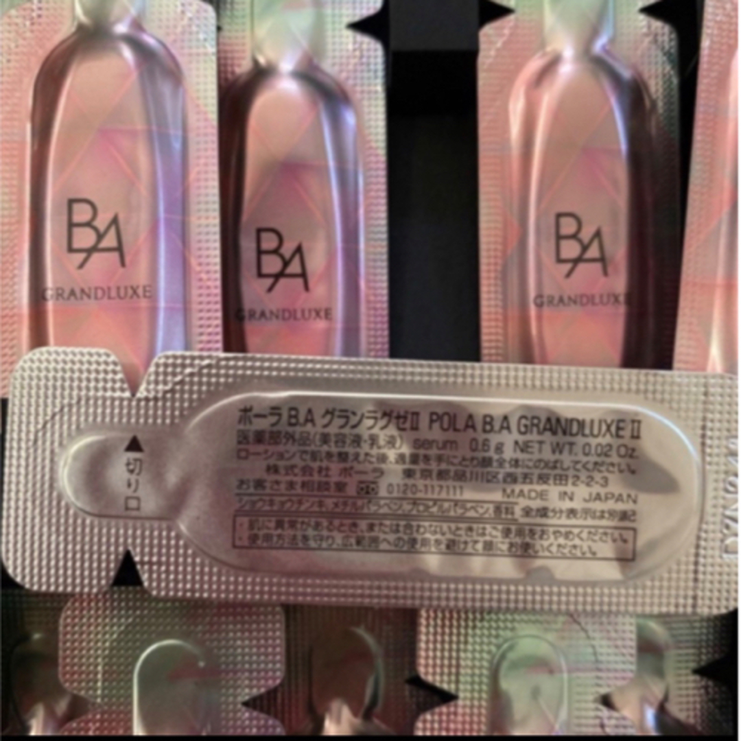 ポーラBAグランラグゼ ⅱ 美容液20包