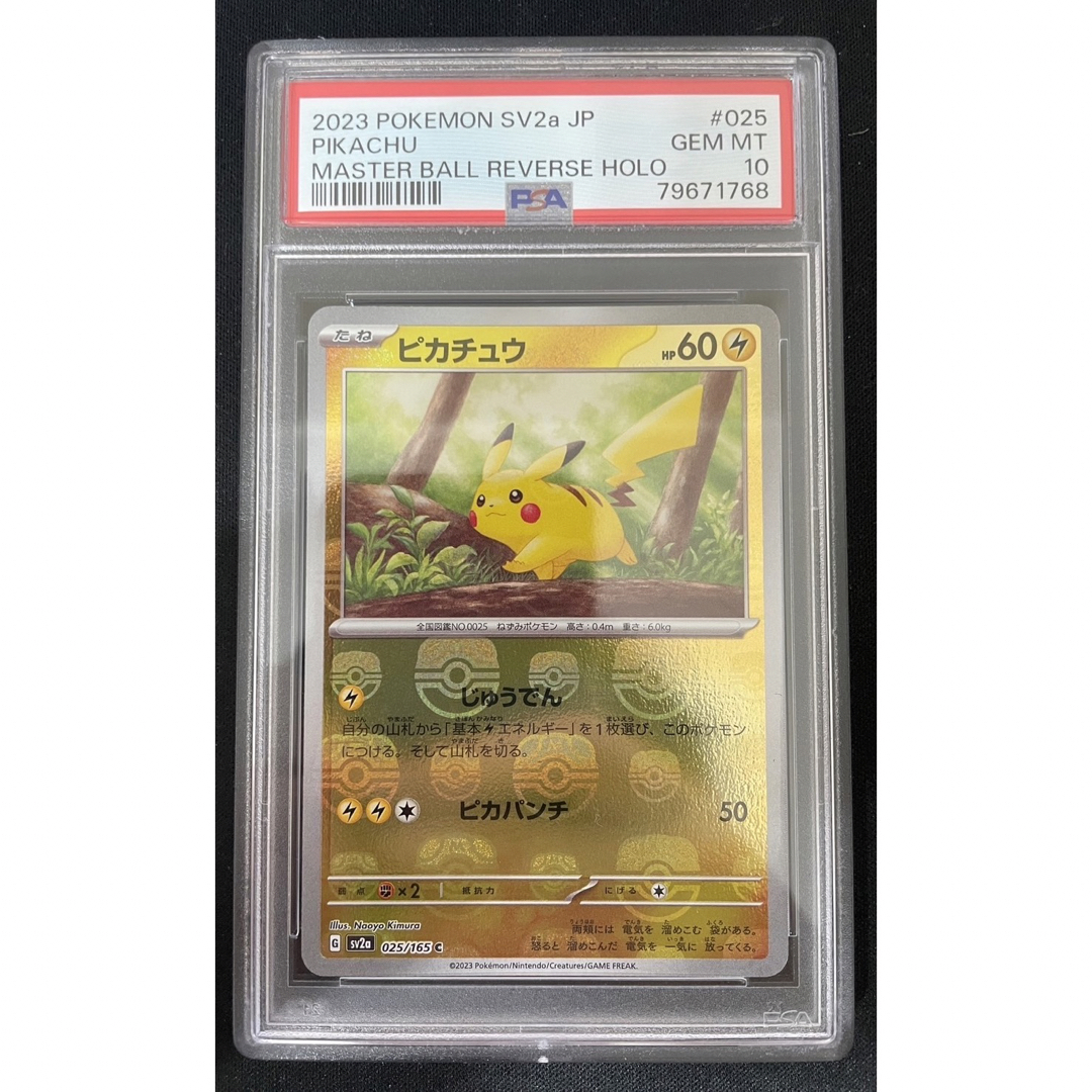 マスターボールミラー psa10 ピカチュウ