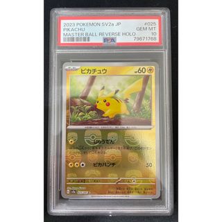 ポケモン - マスターボールミラー psa10 ピカチュウ の通販 by shop