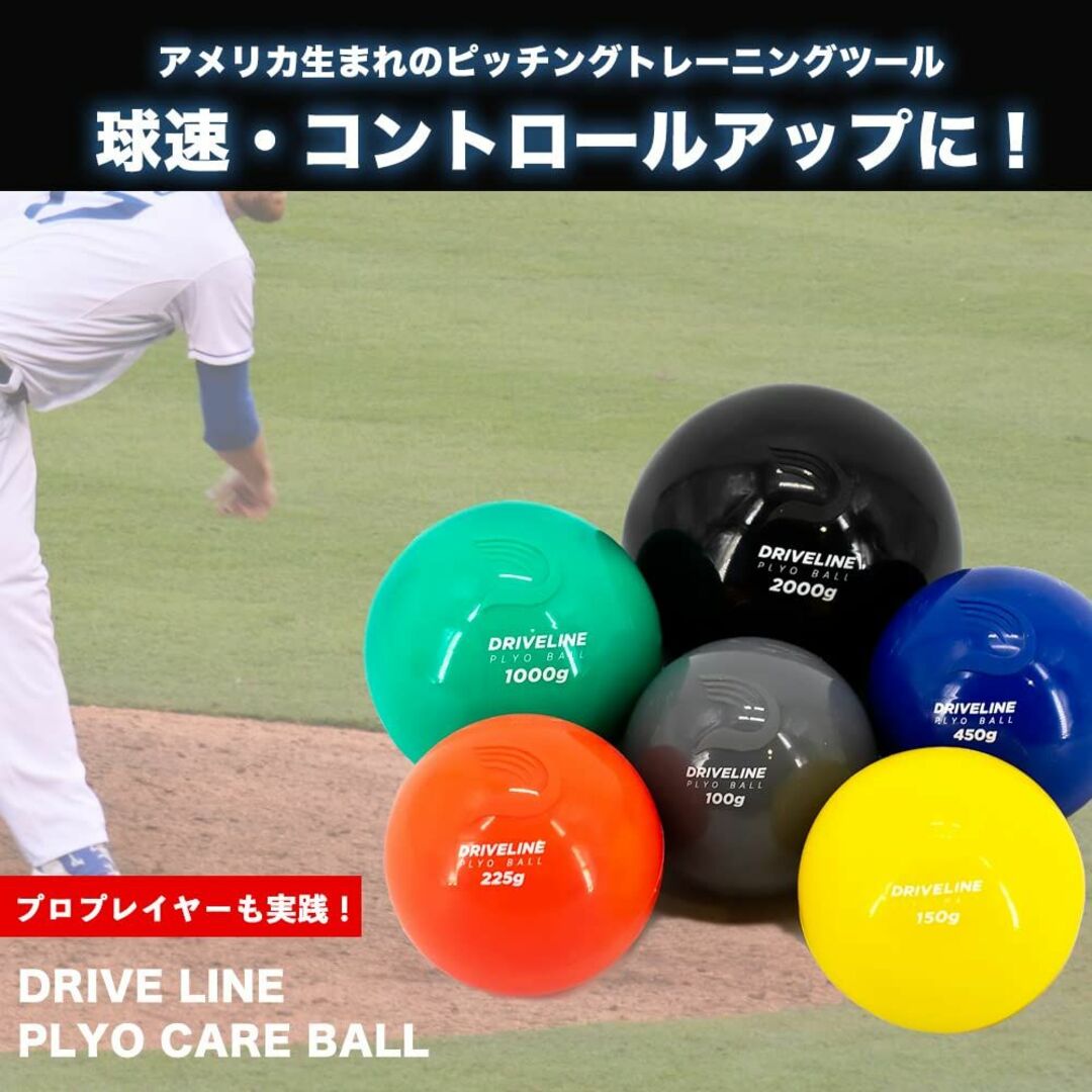 Driveline PlyoCare ball ボール プライオボール 野球 用
