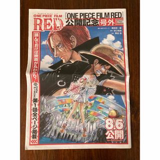 ワンピース(ONE PIECE)のワンピース　RED  号外(少年漫画)