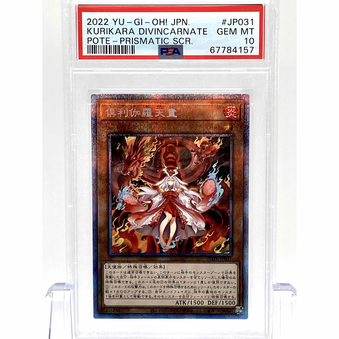 PSA10 遊戯王 倶利伽羅天童 プリズマティックシークレットレア