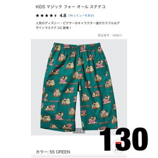 ユニクロ(UNIQLO)のユニクロ　マジック　フォーオール　ステテコ　130 新品未使用タグ付き(パンツ/スパッツ)