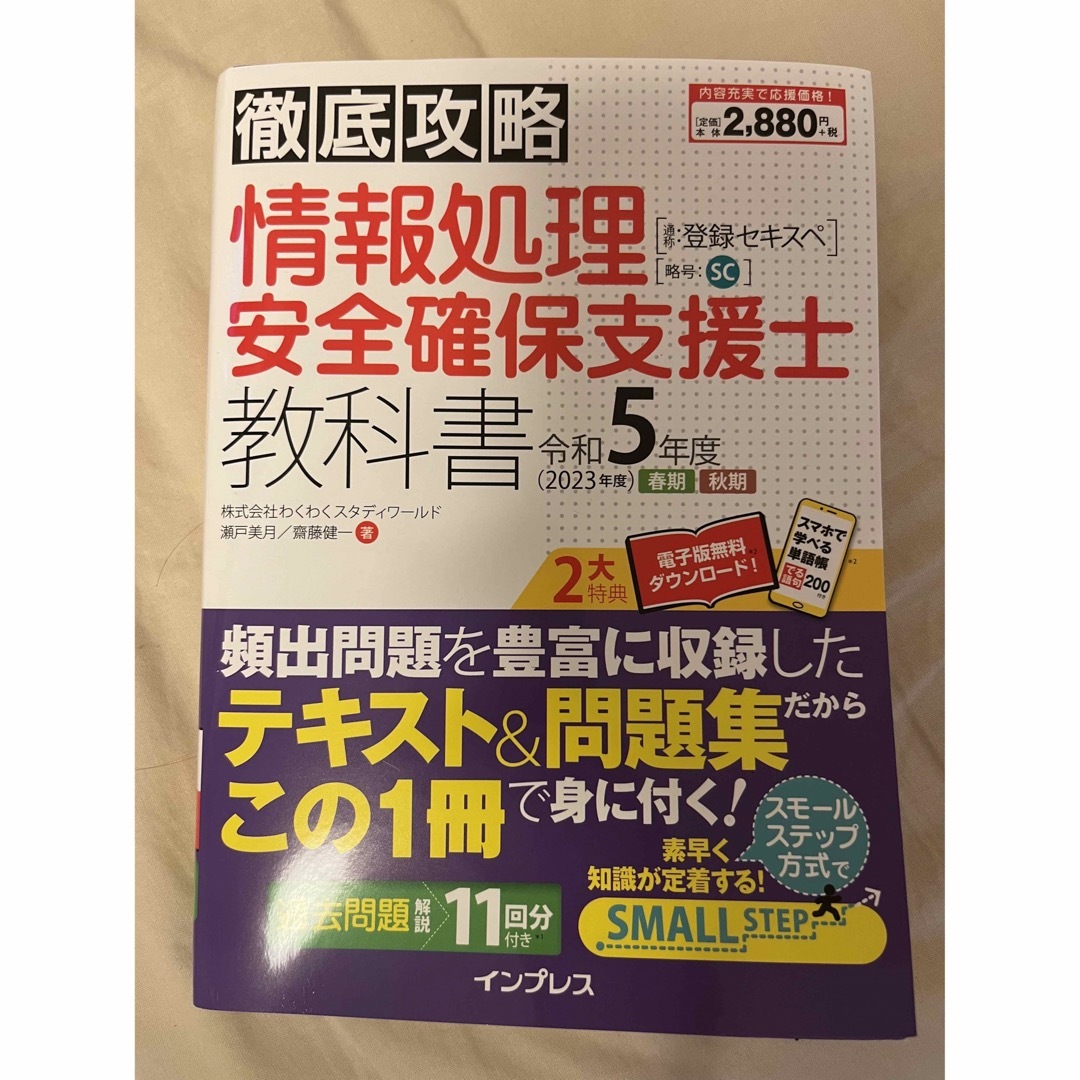 【新品】情報処理安全確保支援士テキスト エンタメ/ホビーの本(コンピュータ/IT)の商品写真