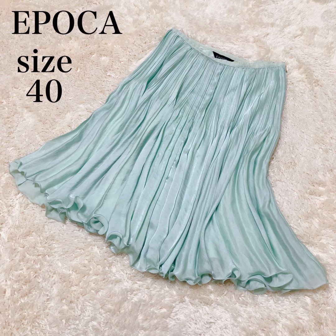 EPOCA - EPOCA エポカ ミントグリーン プリーツスカート 膝丈 サイズ40