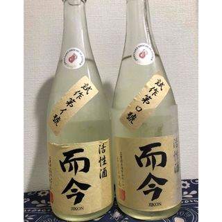 ジコン(而今)の而今　活性酒　スパークリング　2本(日本酒)