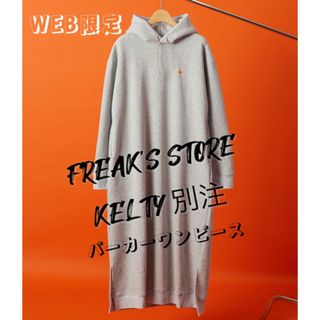 フリークスストア(FREAK'S STORE)のフリークスストア ケルティ パーカーワンピース(ロングワンピース/マキシワンピース)