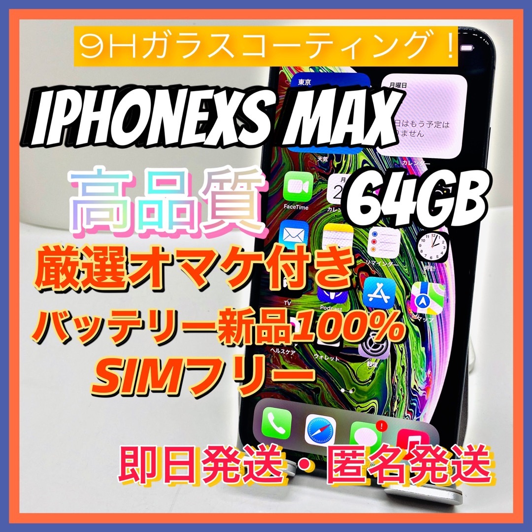 iPhone - iPhone Xs Max Space Gray 64 GB SIMフリーの通販 by ...