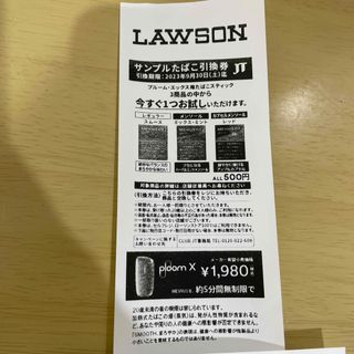 プルームエックス　引換券(タバコグッズ)