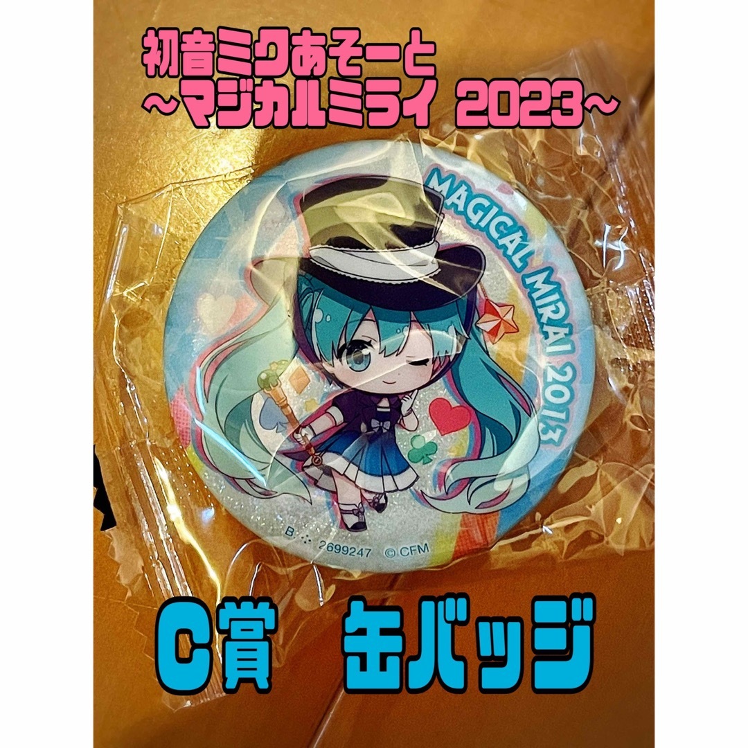 マジカルミライ2013 缶バッジ　　２点未使用です初期傷等あります