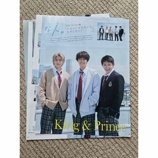 キングアンドプリンス(King & Prince)のMYOJO 2022年10月号 King&Prince 切り抜き(アイドルグッズ)