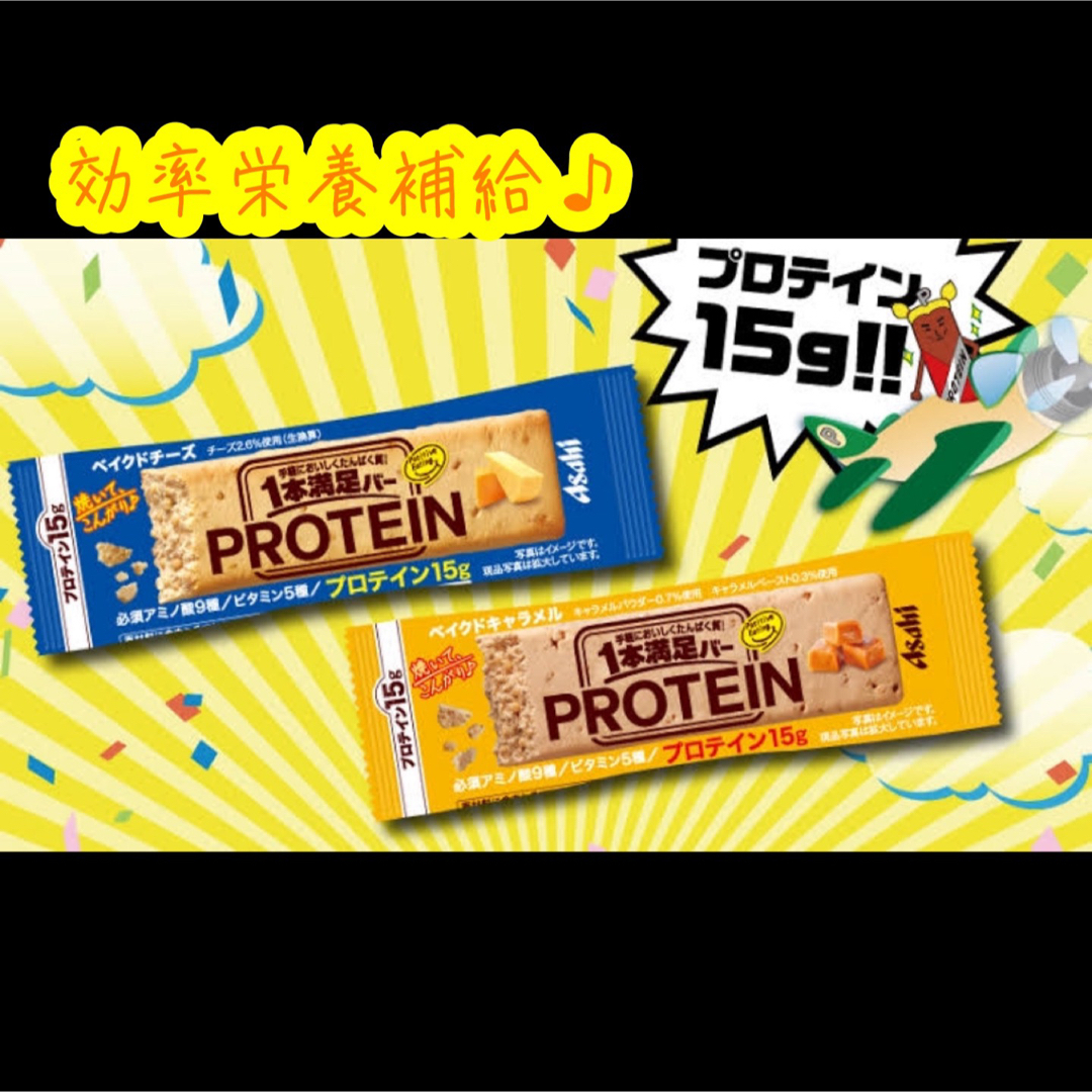 アサヒ(アサヒ)の【激🉐9/9(土)分】アサヒ 一本満足バー プロテインバー6種組合せ 計１８本 食品/飲料/酒の食品(その他)の商品写真