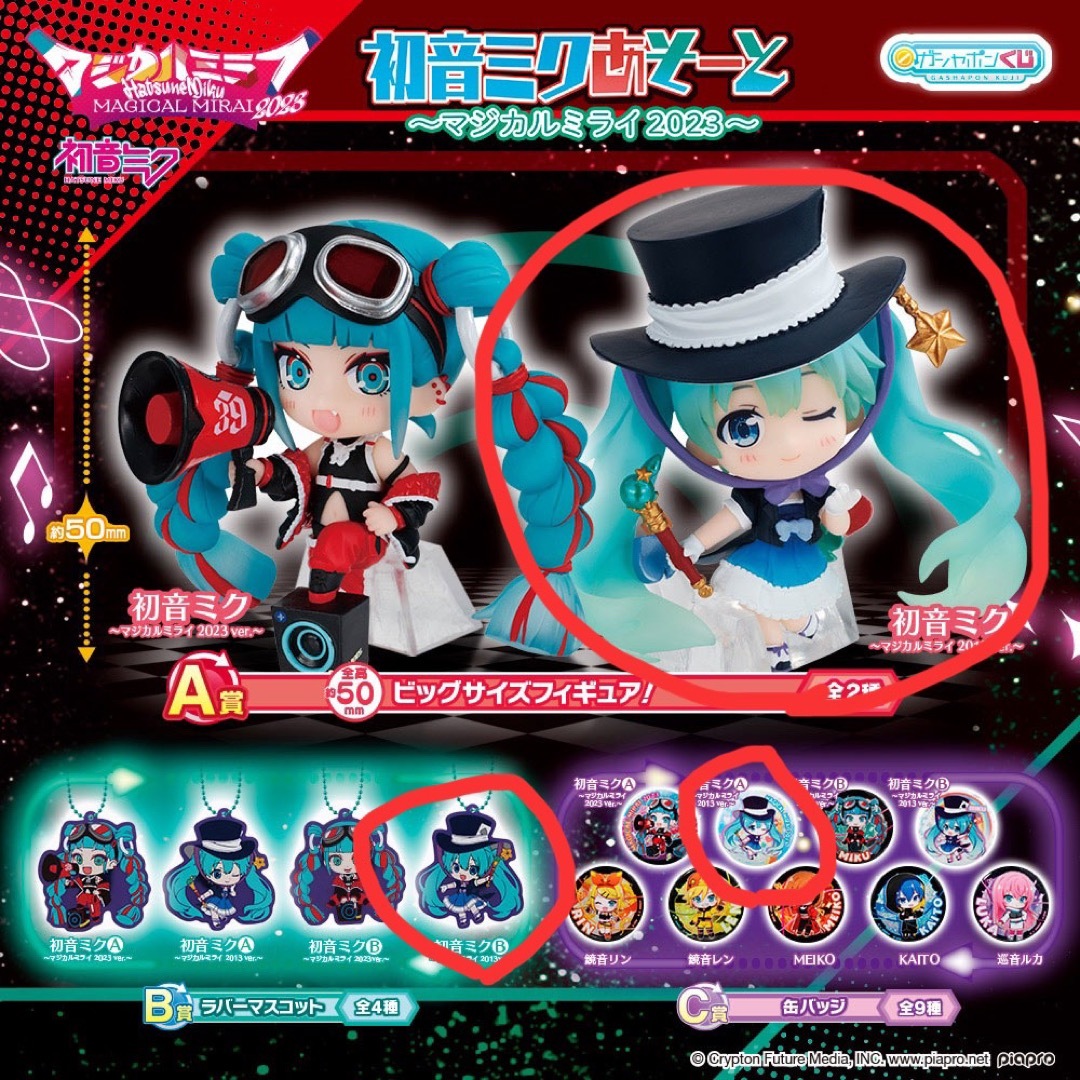 マジカルミライ リングライト-