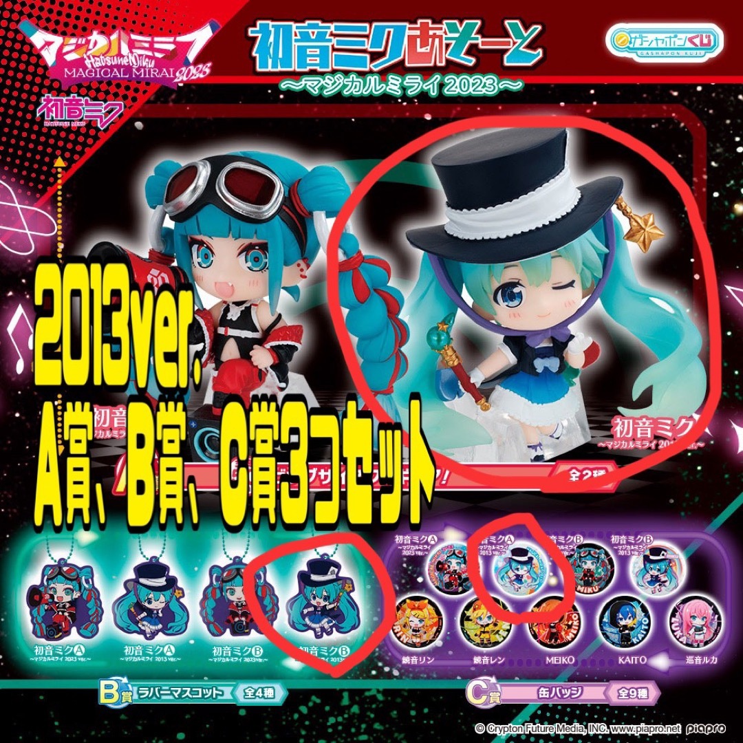 初音ミクあそーと～マジカルミライ2019～Ｂ賞ラバーマスコット