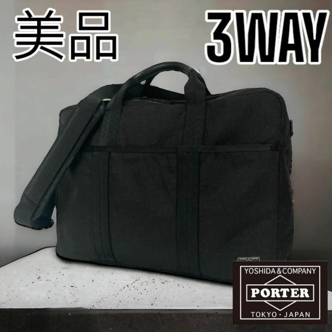 【極美品】PORTER ポーター  ハイブリッド　3WAY　ビジネスバッグ