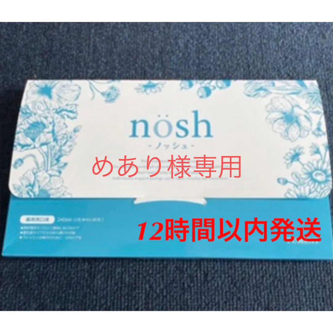 nosh ノッシュ トゥースウォッシュ・薬用マウスウォッシュ 2箱セット