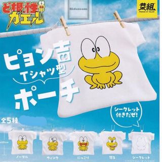 ピョン吉 Tシャツ型 ポーチ ガチャ シークレット　新品　ど根性ガエル　グッズ(キャラクターグッズ)