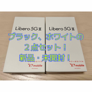 携帯本体　新品　ワイモバイル　Libero5GⅢ ブラック　ホワイト　セット売り | フリマアプリ ラクマ