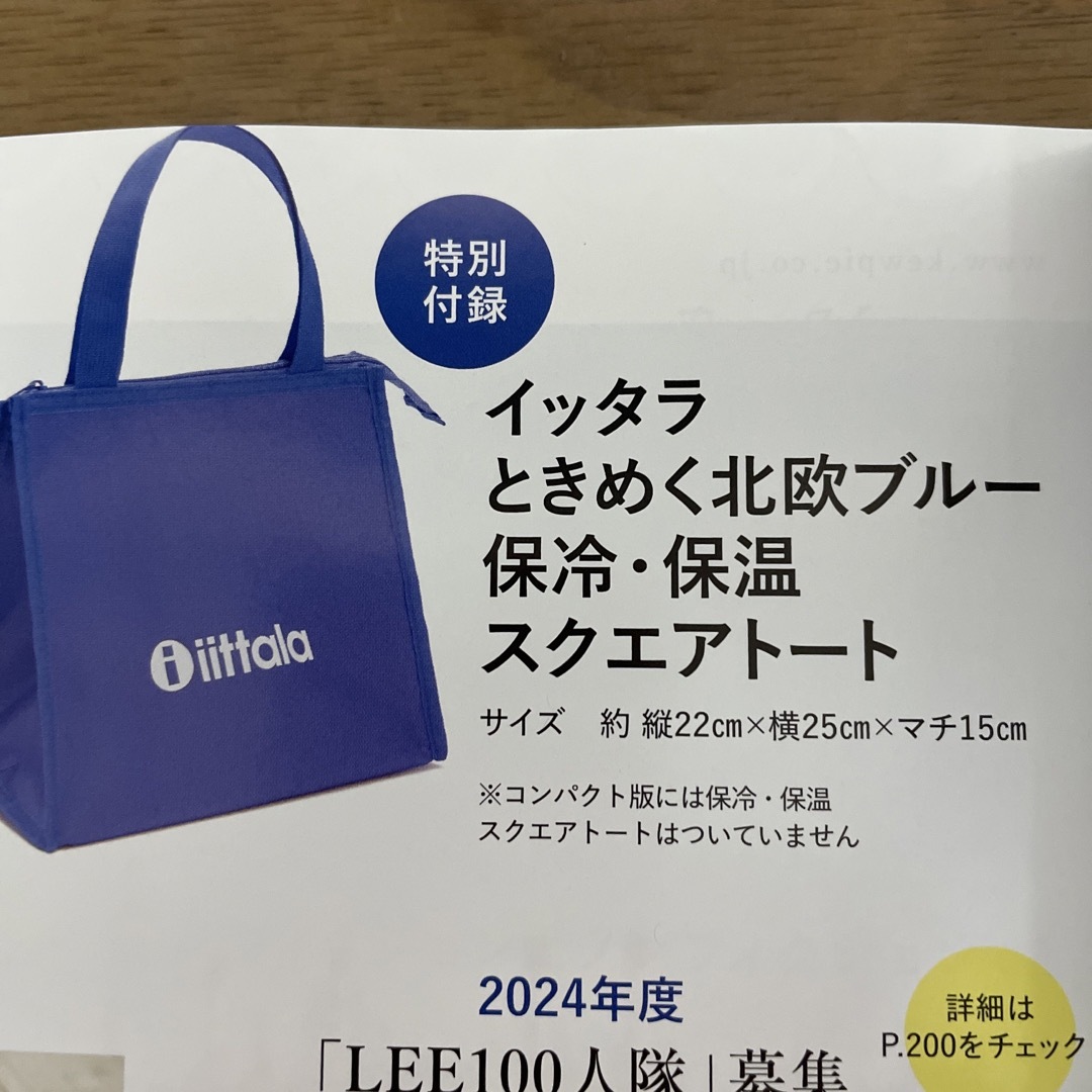 iittala(イッタラ)のLEE (リー) 2023年 10月号　付録のみ エンタメ/ホビーの雑誌(ファッション)の商品写真