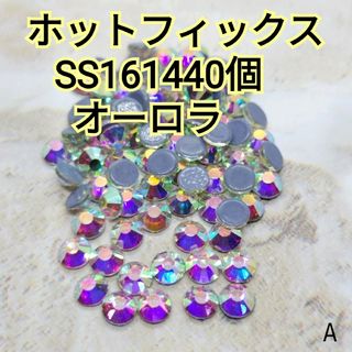 オーロラ　SS16　ホットフィックス　ガラスビジュー　ラインストーン　新体操(各種パーツ)