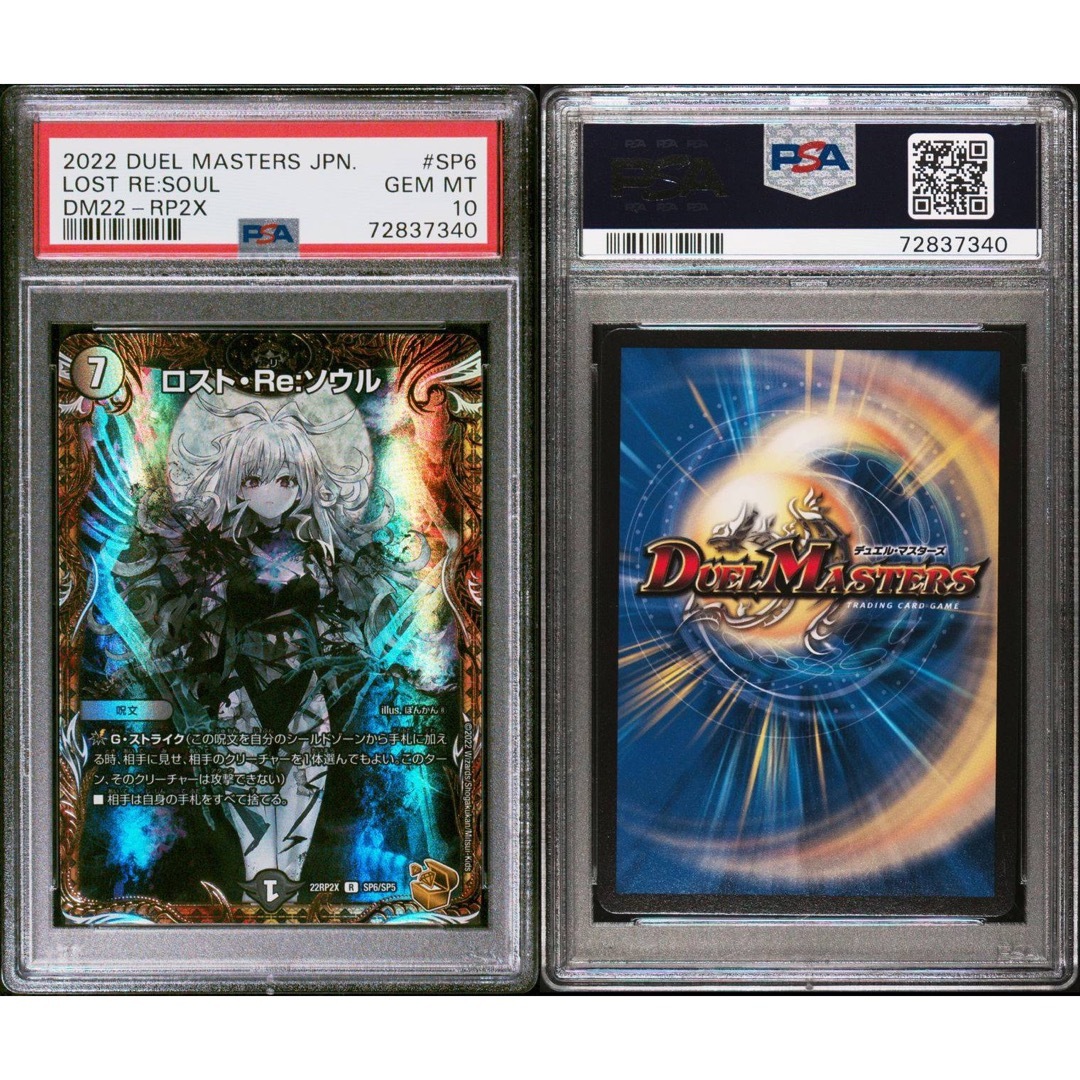 デュエルマスターズ - 【極美品】PSA10 ロスト・Re: ソウル 金
