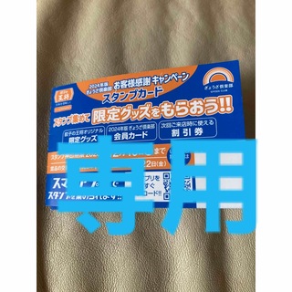 ピーチ様専用★ 餃子の王将スタンプカード  40個押印(レストラン/食事券)
