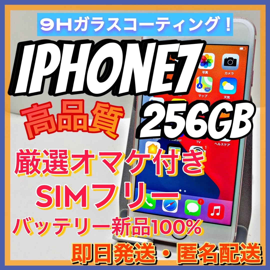 iPhone 7 Rose Gold 256 GB SIMフリー-