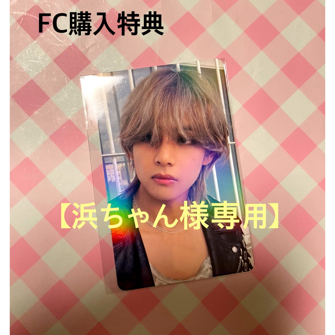 BTS V Layover bts テテ JPFC 購入特典 トレカ 公式- BTS V Layover bts テテ JPFC 購入特典 トレカ 公式-