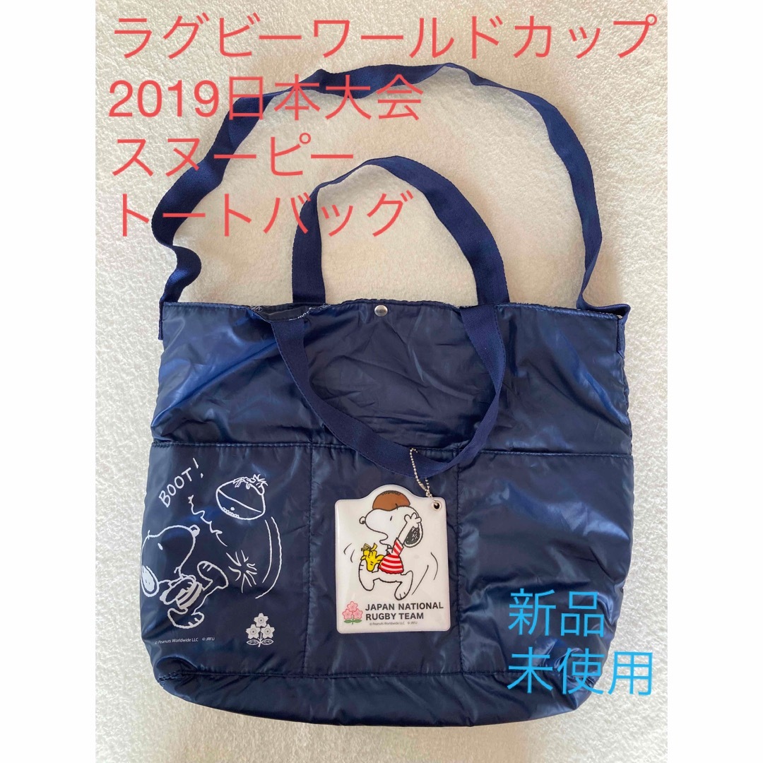 【新品未使用】ラグビーワールドカップ2019日本大会　スヌーピー　トートバッグ