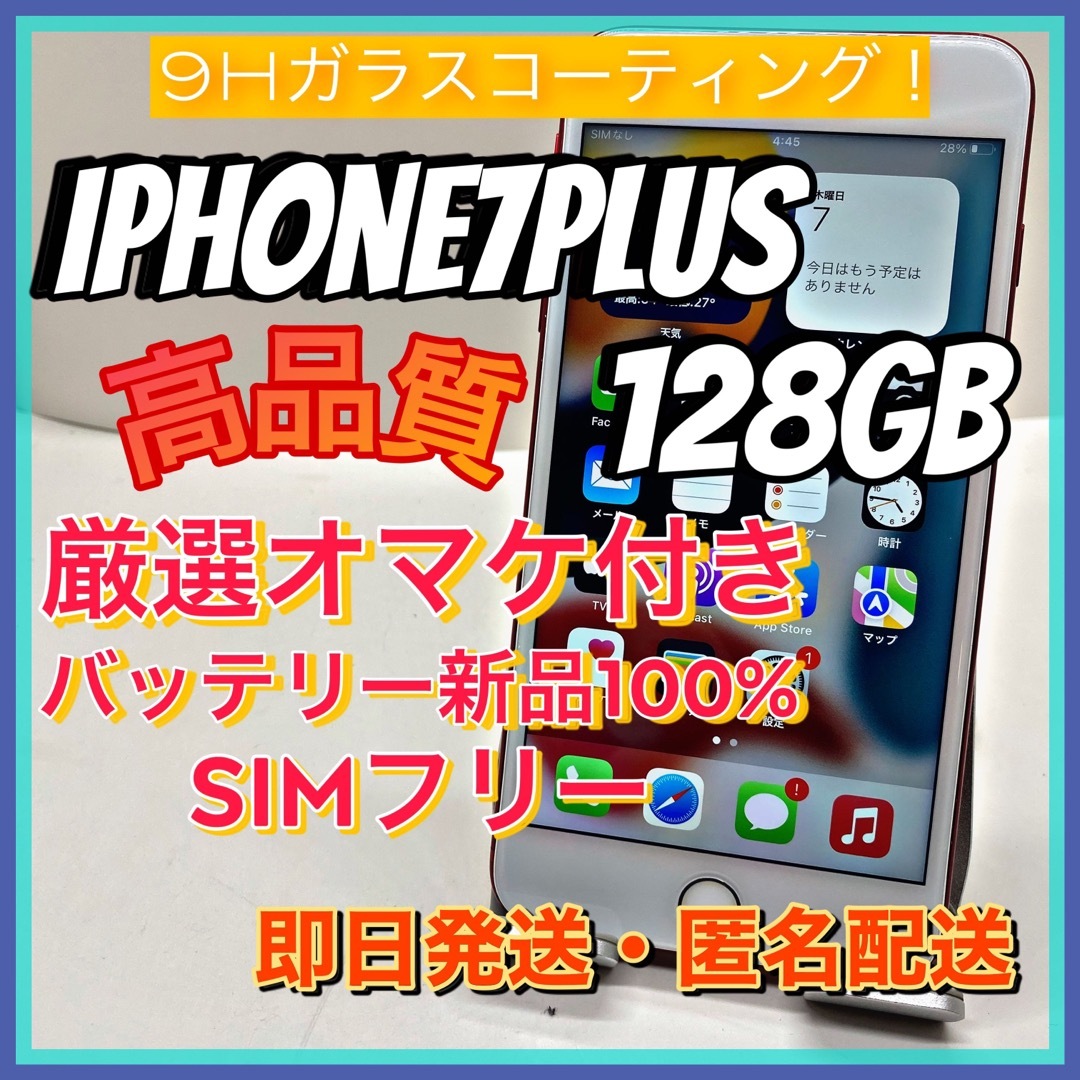iPhone 7 Plus Red 128 GB SIMフリー