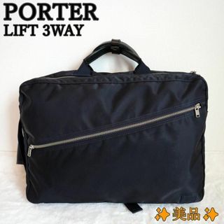 PORTER - ✨美品✨通学通学に☆PORTER LIFT リフト 3WAY ブリーフ ...