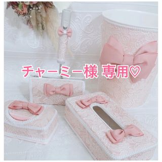 チャーミー様 専用♡(その他)