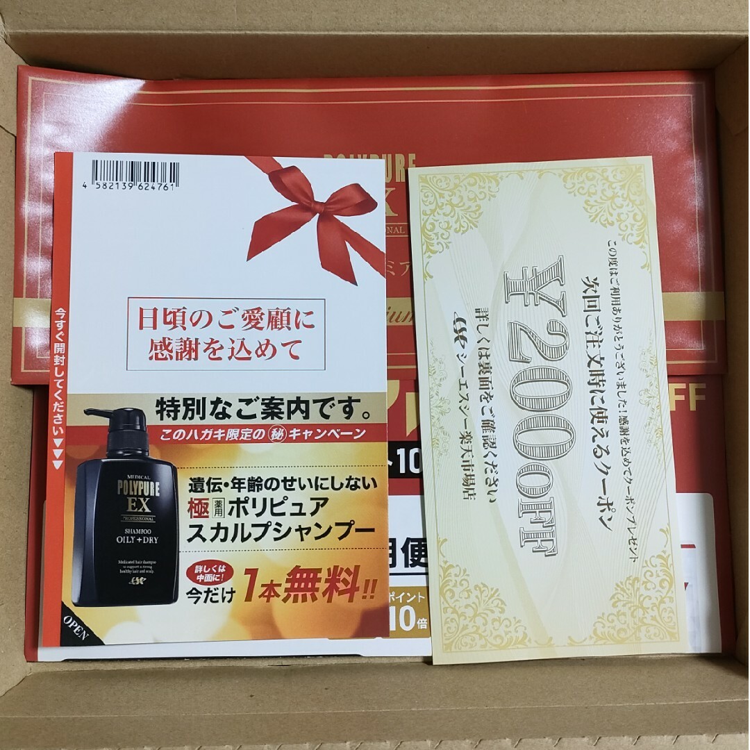 CSC   新品未使用ポリピュアEX ml 2本セット送料無料の通販