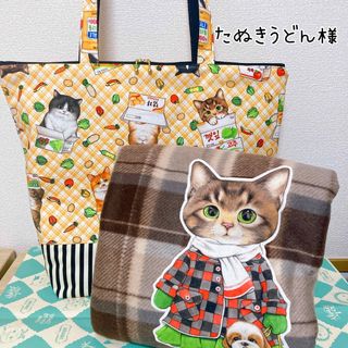 たぬきうどん様　ご専用(バッグ)