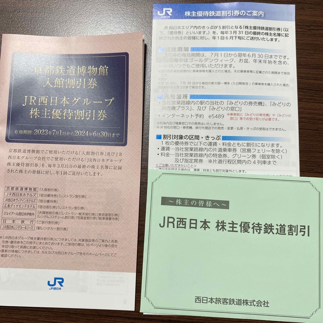 JR(ジェイアール)の西日本旅客鉄道株式会社 株主優待 チケットの乗車券/交通券(鉄道乗車券)の商品写真