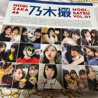 ノギザカフォーティーシックス(乃木坂46)の乃木撮 ＶＯＬ．０１(その他)