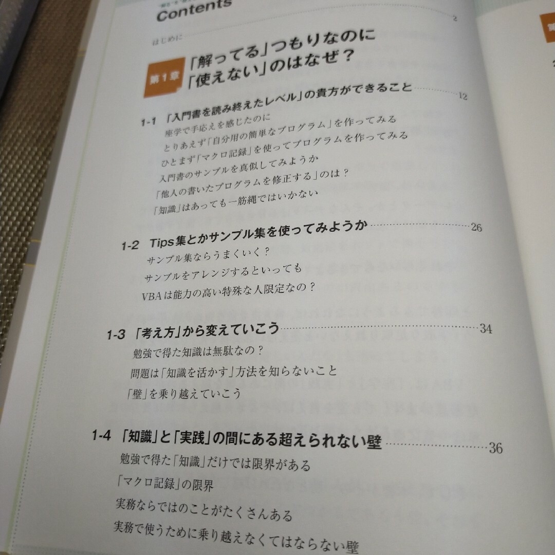 ◆“解る”を“使える”に変える！Ｅｘｃｅｌ　ＶＢＡ即戦力講座 エンタメ/ホビーの本(コンピュータ/IT)の商品写真