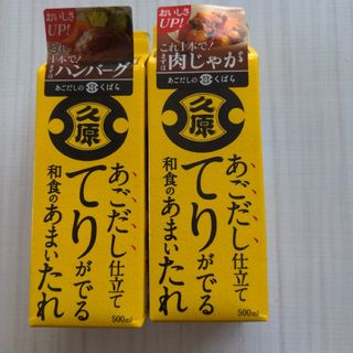 クバラホンケ(久原本家)の久原 くばら てりたれ セット(調味料)