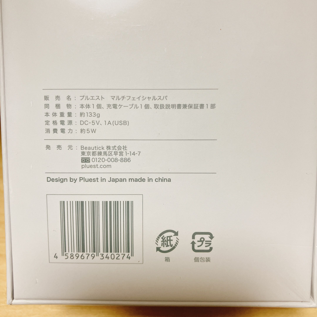 PLUEST プルエスト マルチフェイシャルスパ 美顔器 リフトアップ 毛穴
