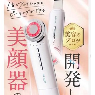 プルエストmulti Facial Spa 美顔器