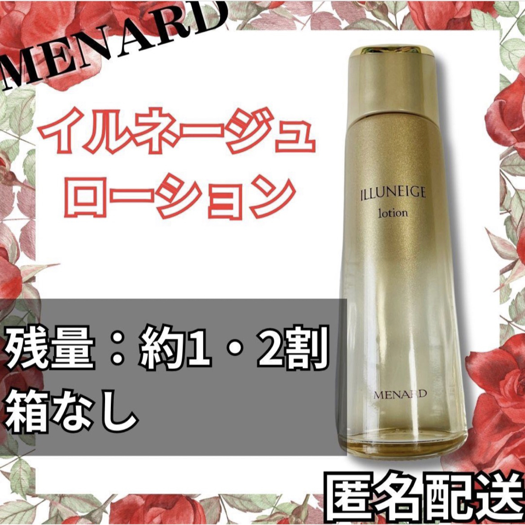 MENARD - 【残:1・2割】メナード イルネージュ ローションB 美容液