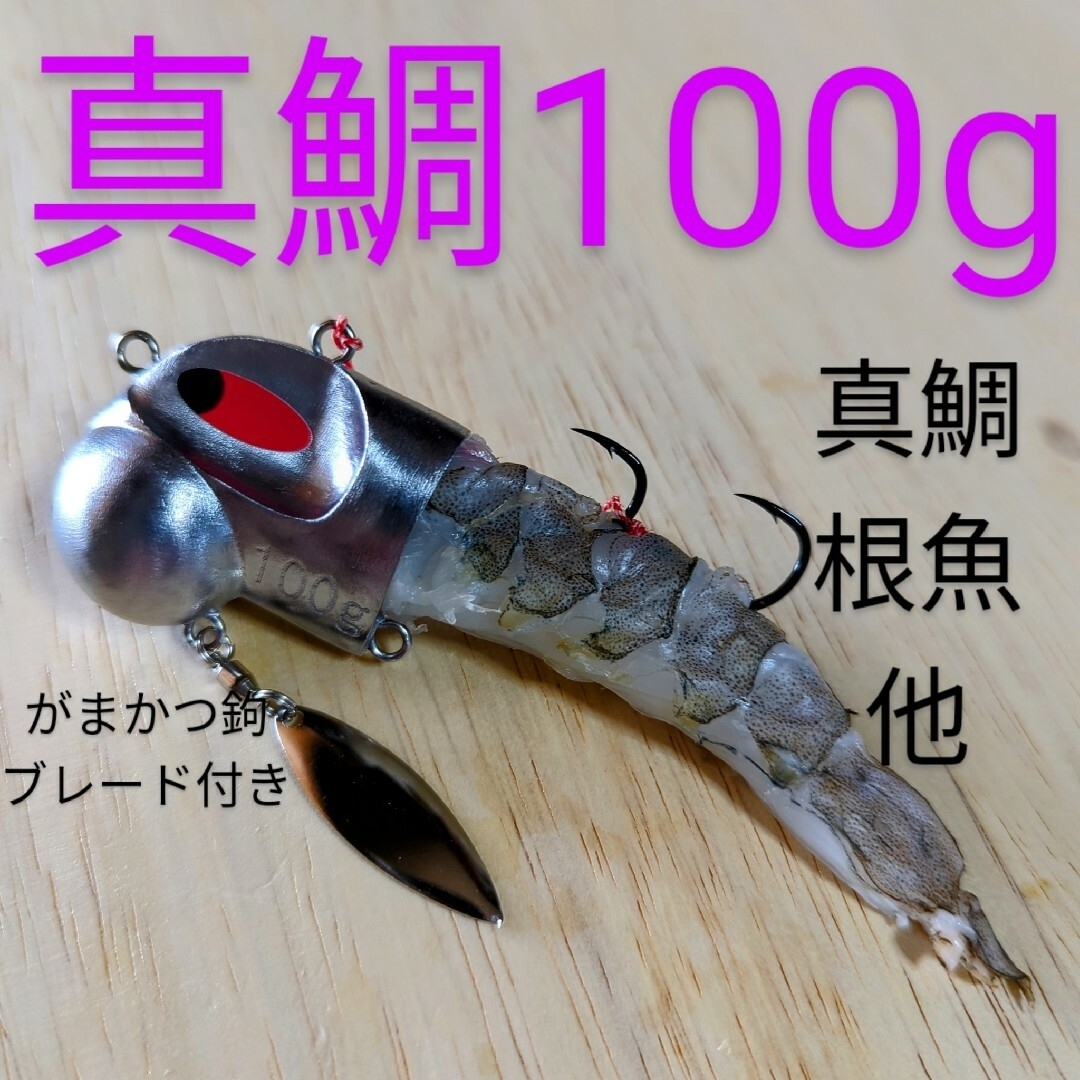 がまかつ - キビナゴパッカー・真鯛100g・釣れない時の餌頼み・エサが