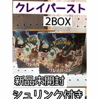 ポケモン(ポケモン)の『シュリンク付き』クレイバースト　2BOX(Box/デッキ/パック)